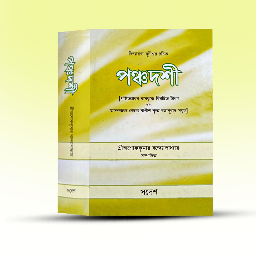 Panchadashi From Swadesh.jpg